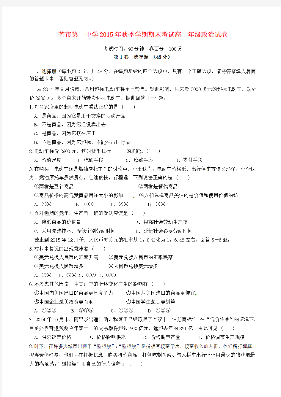 云南省德宏州芒市2019-2020学年高一政治上学期期末考试试题