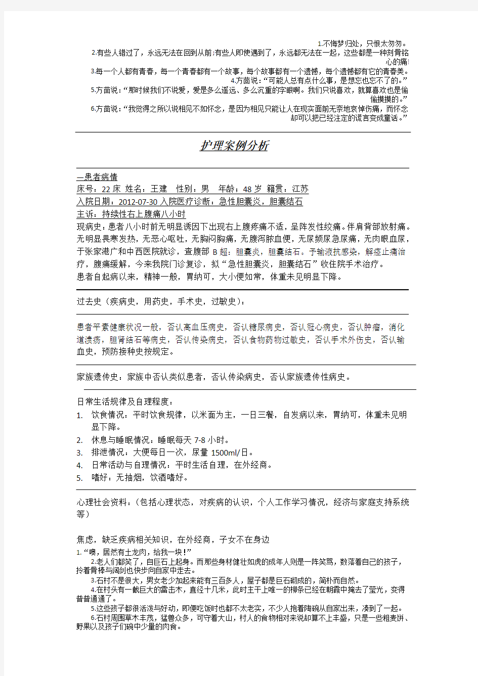 胆结石护理案例分析