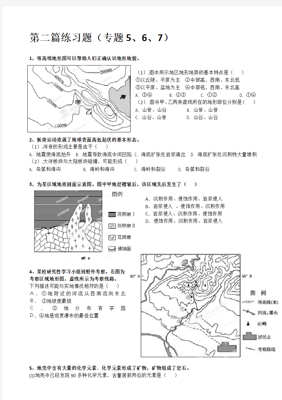 高一全岩石与地貌练习题