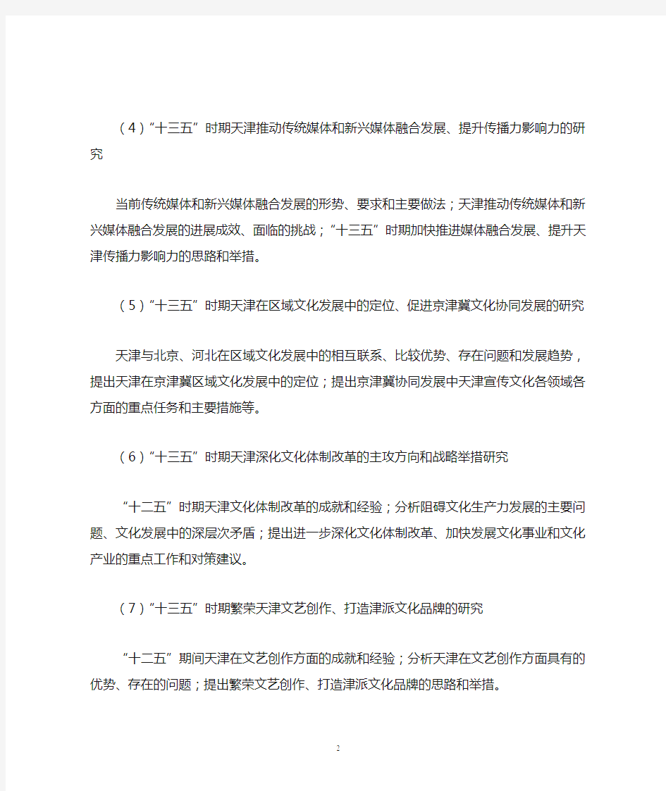 天津市文化改革发展十三五规划