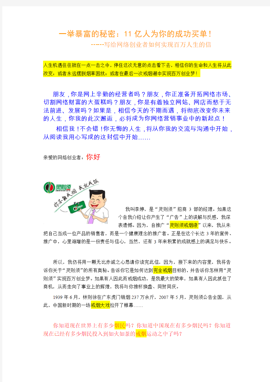 一举暴富的秘密11亿人为你的成功买单!