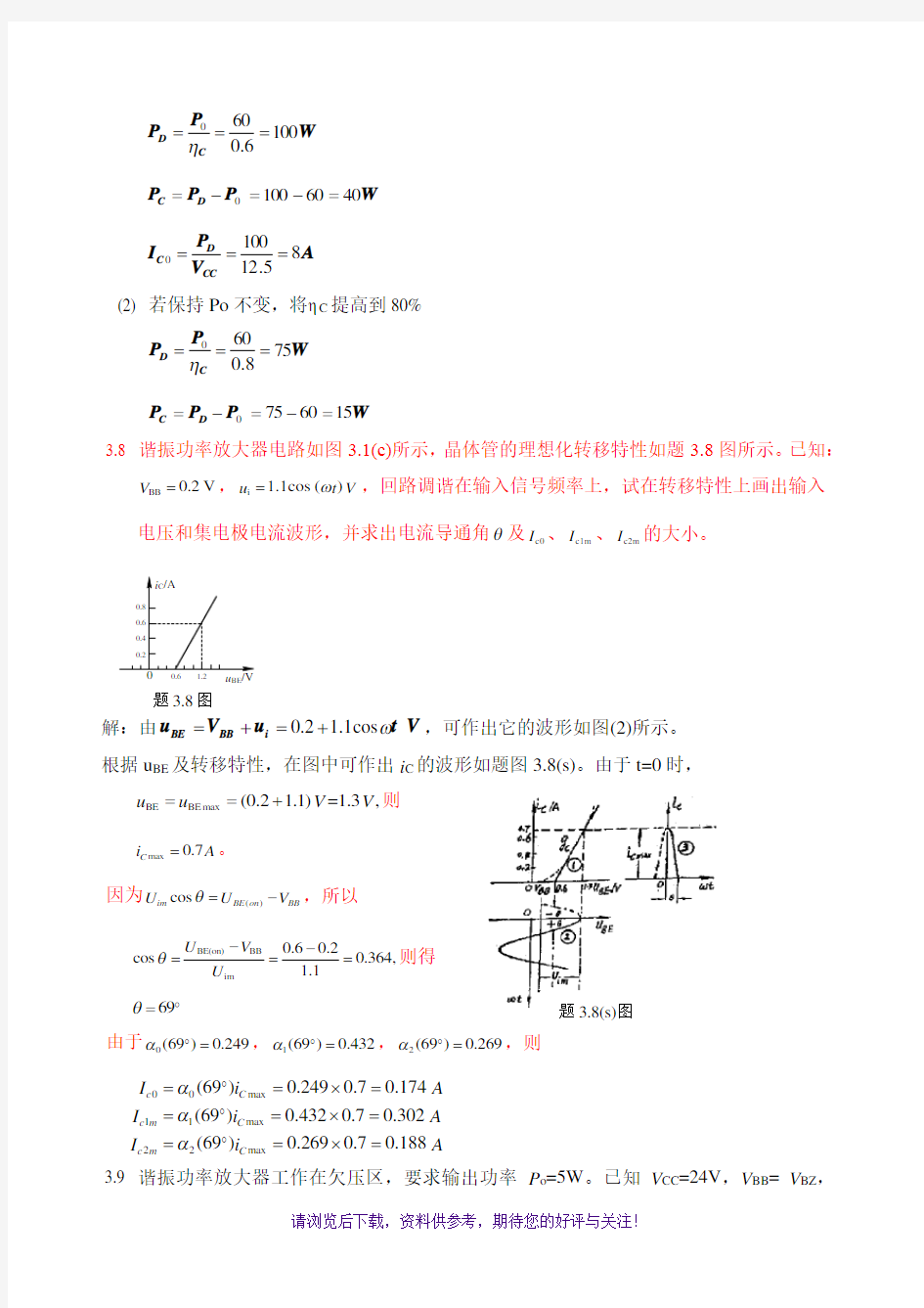 高频电子线路第三章习题答案