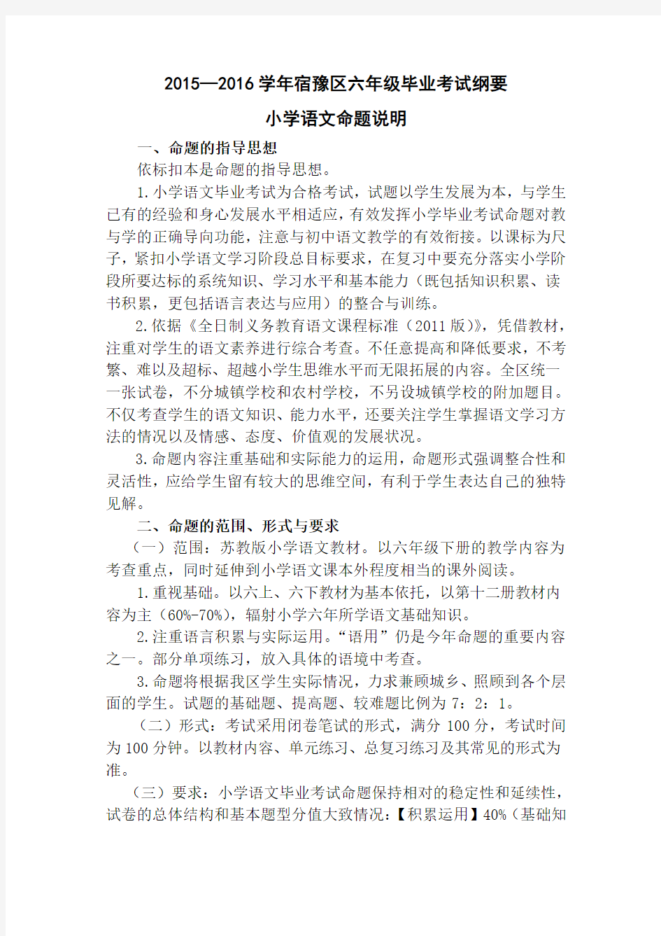 小学语文毕业考试纲要及命题说明