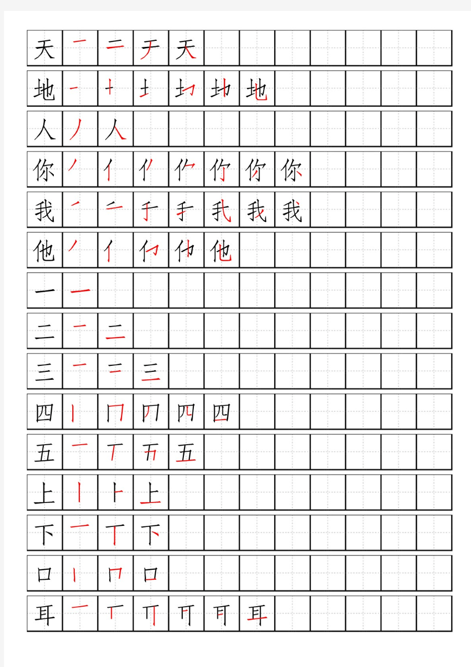 部编版一年级语文生字表(带笔画笔顺)