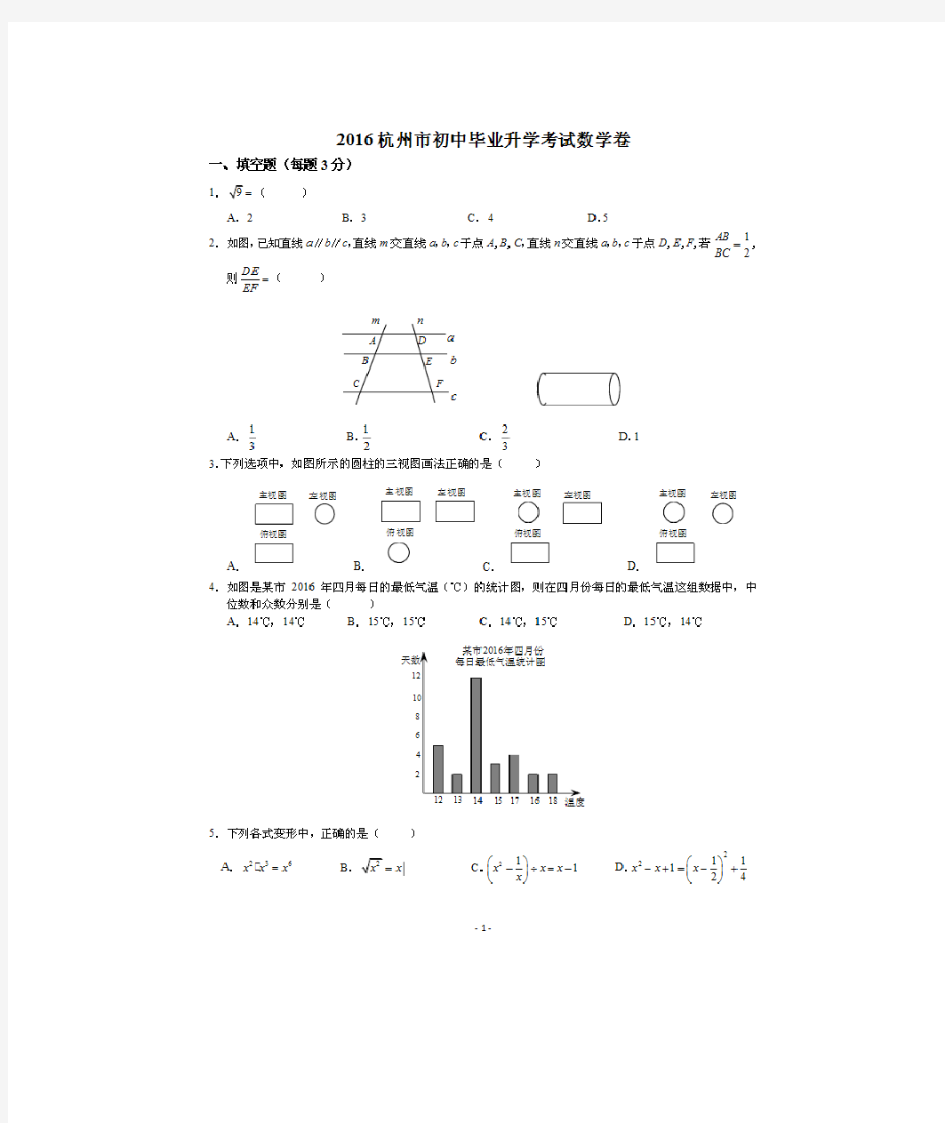 2016年杭州市中考数学试卷及答案
