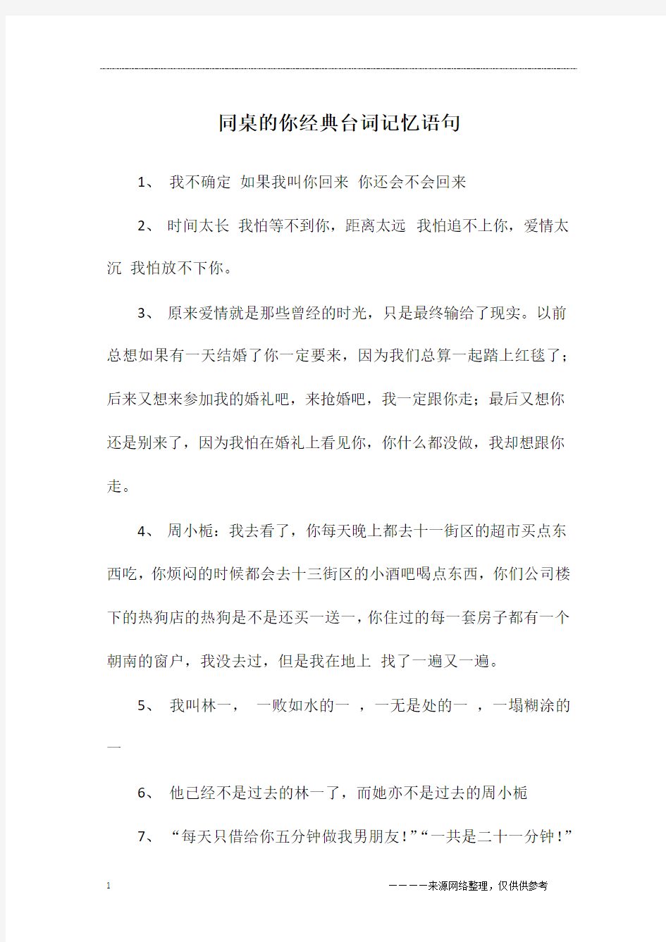 同桌的你经典台词记忆语句