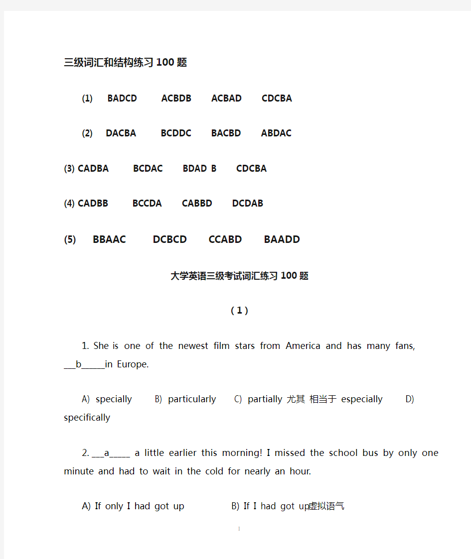 (完整版)大学英语三级考试词汇练习100题_解析