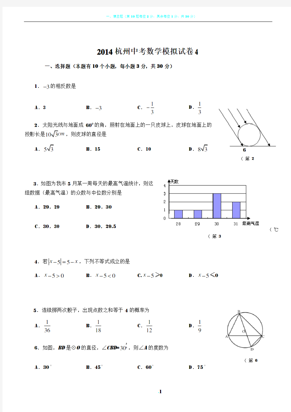 2014杭州中考数学模拟试卷