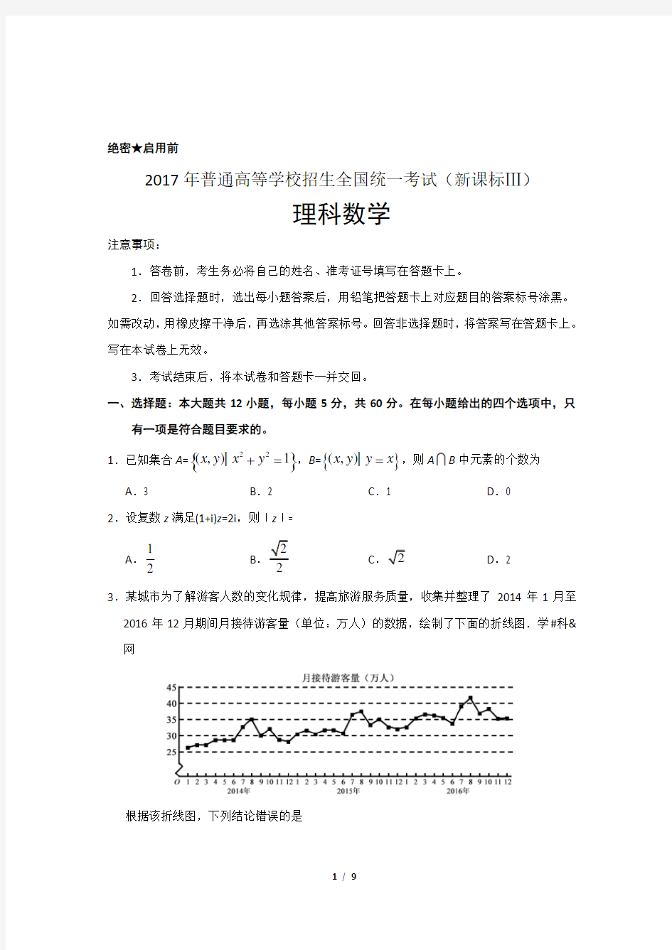 2017年全国卷3高考理科数学含答案详解