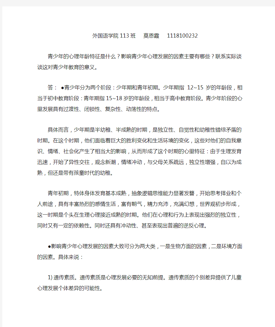 青少年的心理年龄特征是什么