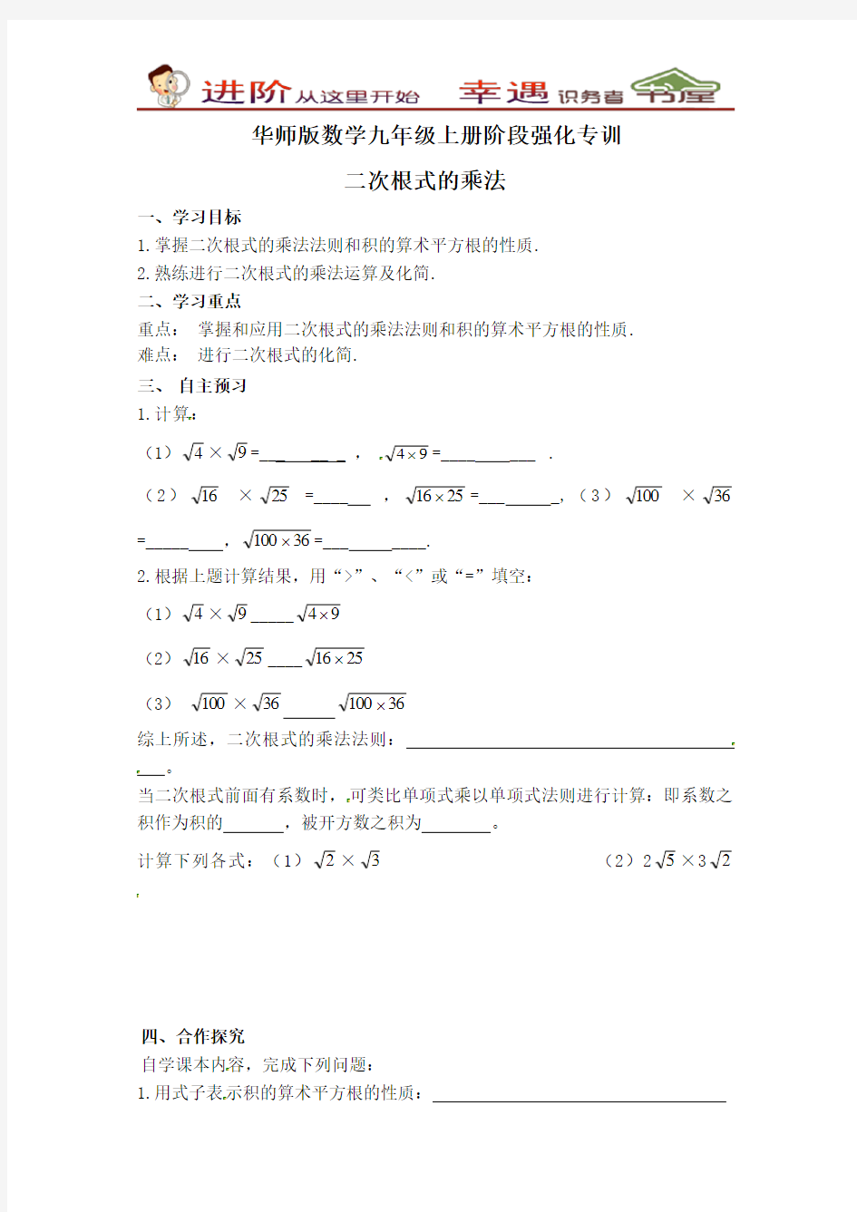 华师版数学九年级上册强化专训-二次根式的乘法