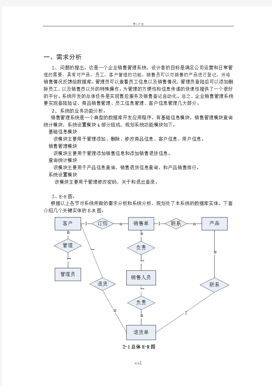 销售管理系统需求分析+数据库表设计