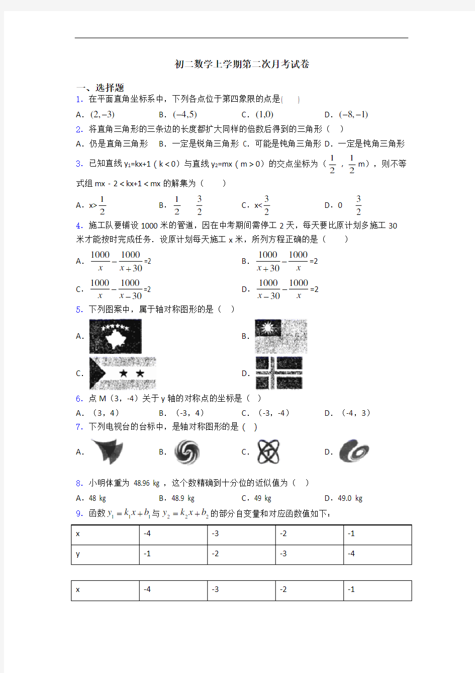 初二数学上学期第二次月考试卷