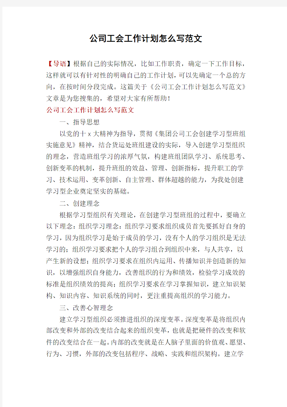 公司工会工作计划怎么写范文