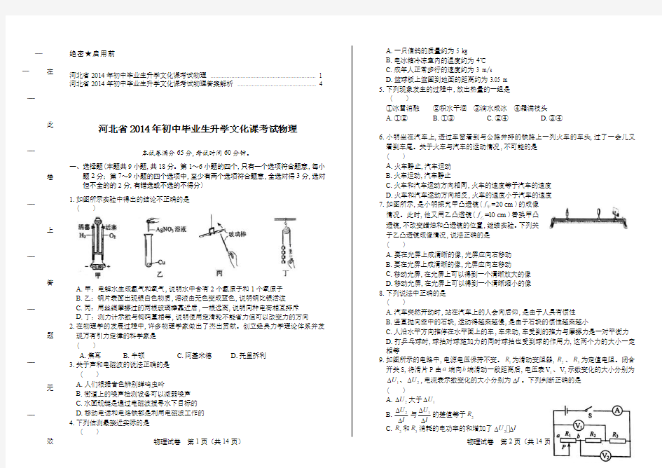 2014年河北省中考物理试卷及答案