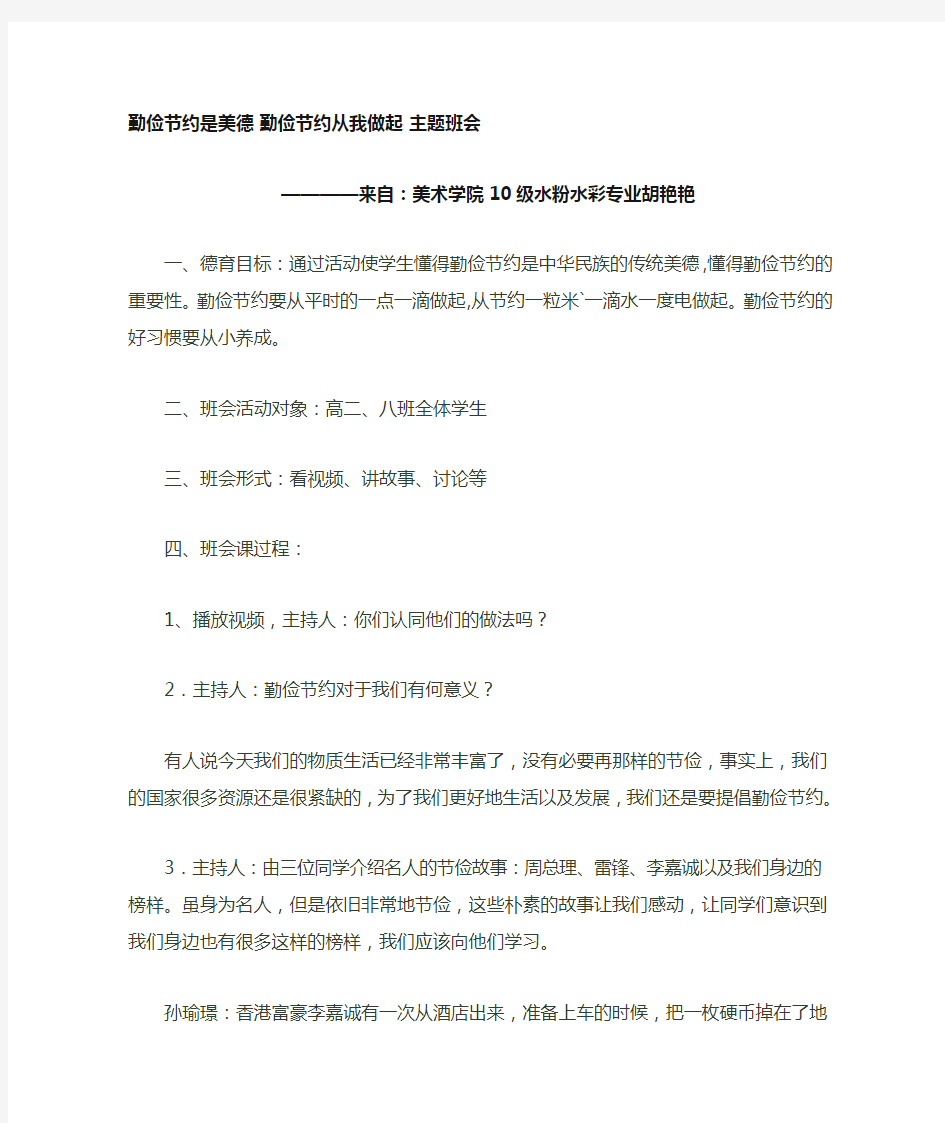 勤俭节约是美德 勤俭节约从我做起 主题班会