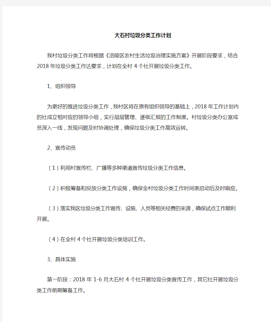 垃圾分类培训计划