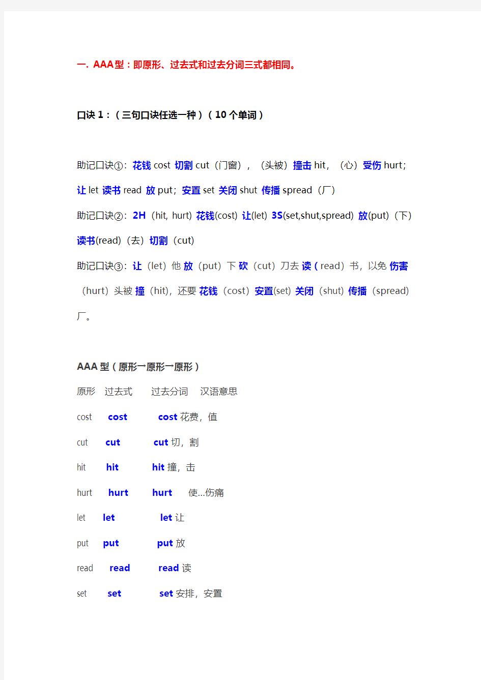 27句口诀记住初中英语所有不规则动词