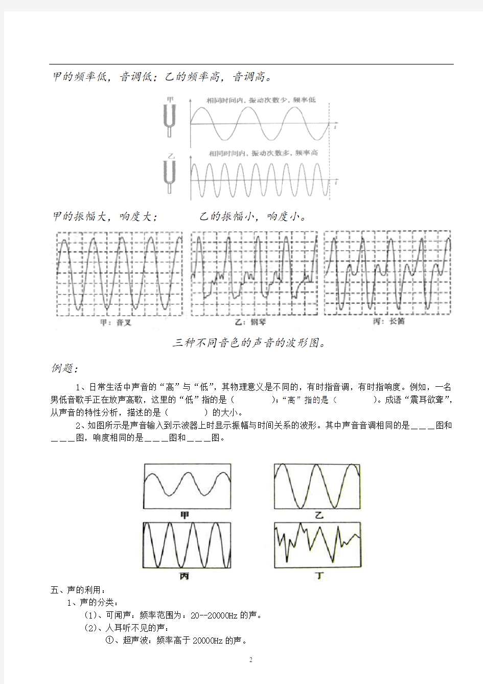 声现象知识点复习