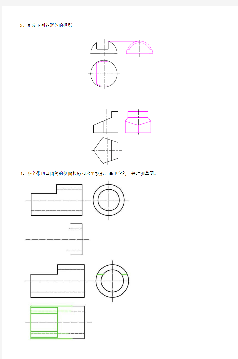 画法几何及工程制图复习题_8