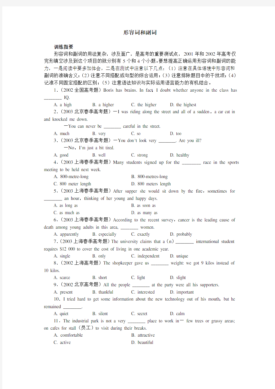 (word完整版)高考英语形容词和副词练习