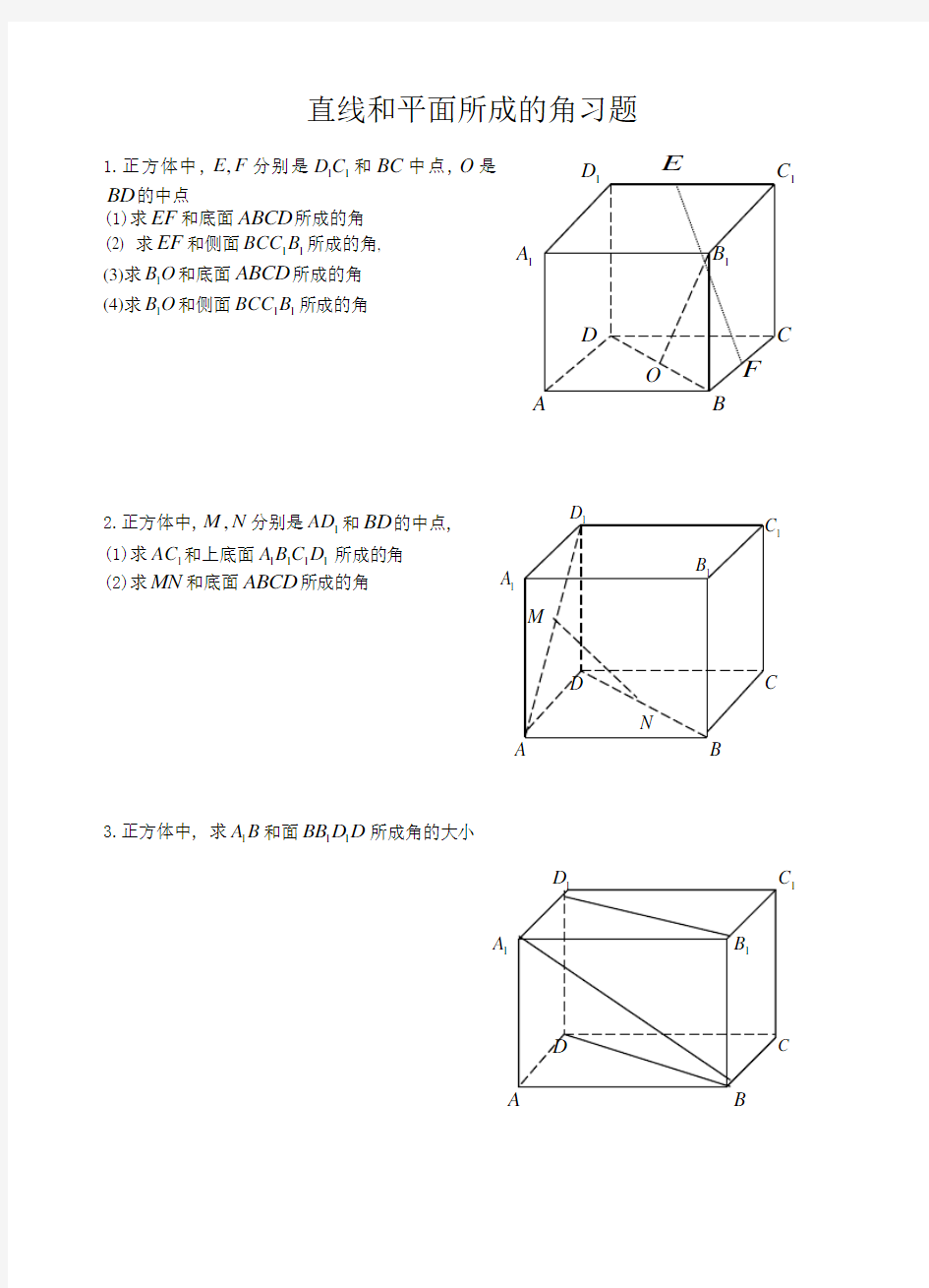 直线和平面所成的角习题
