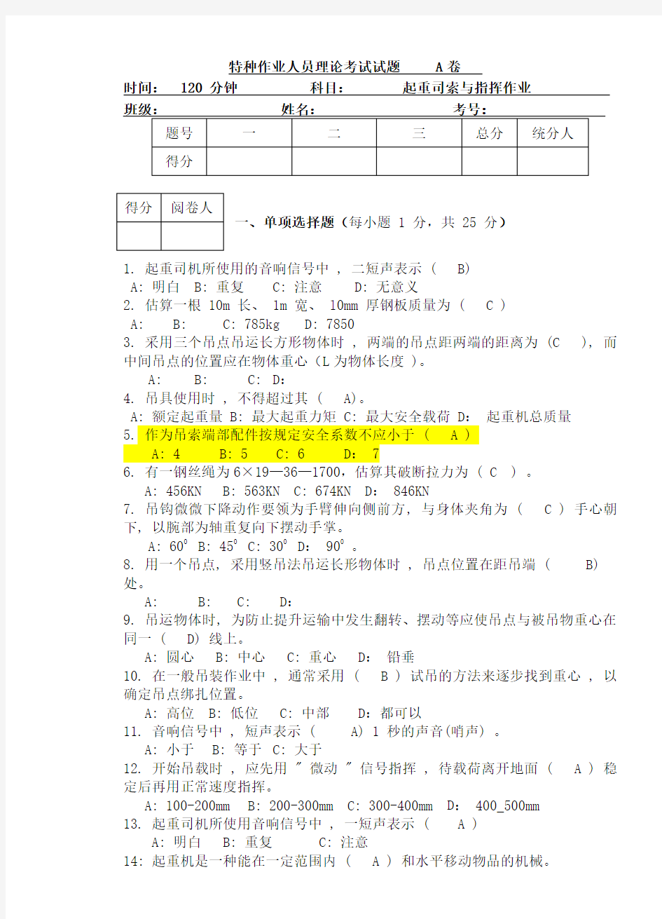 起重司索与指挥作业试题答案