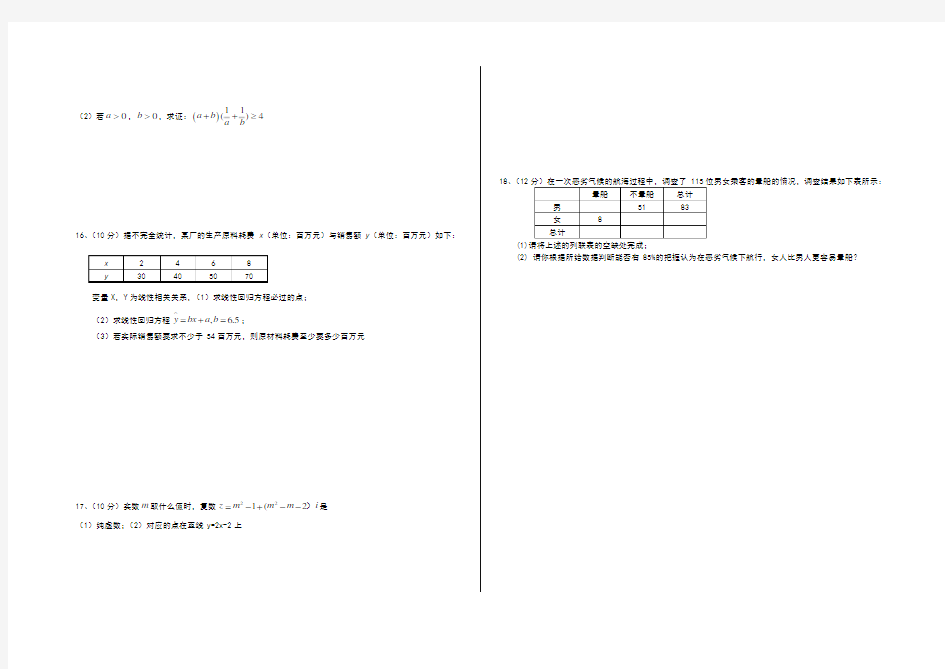 人教版高中高二文科数学选修1-2测试题