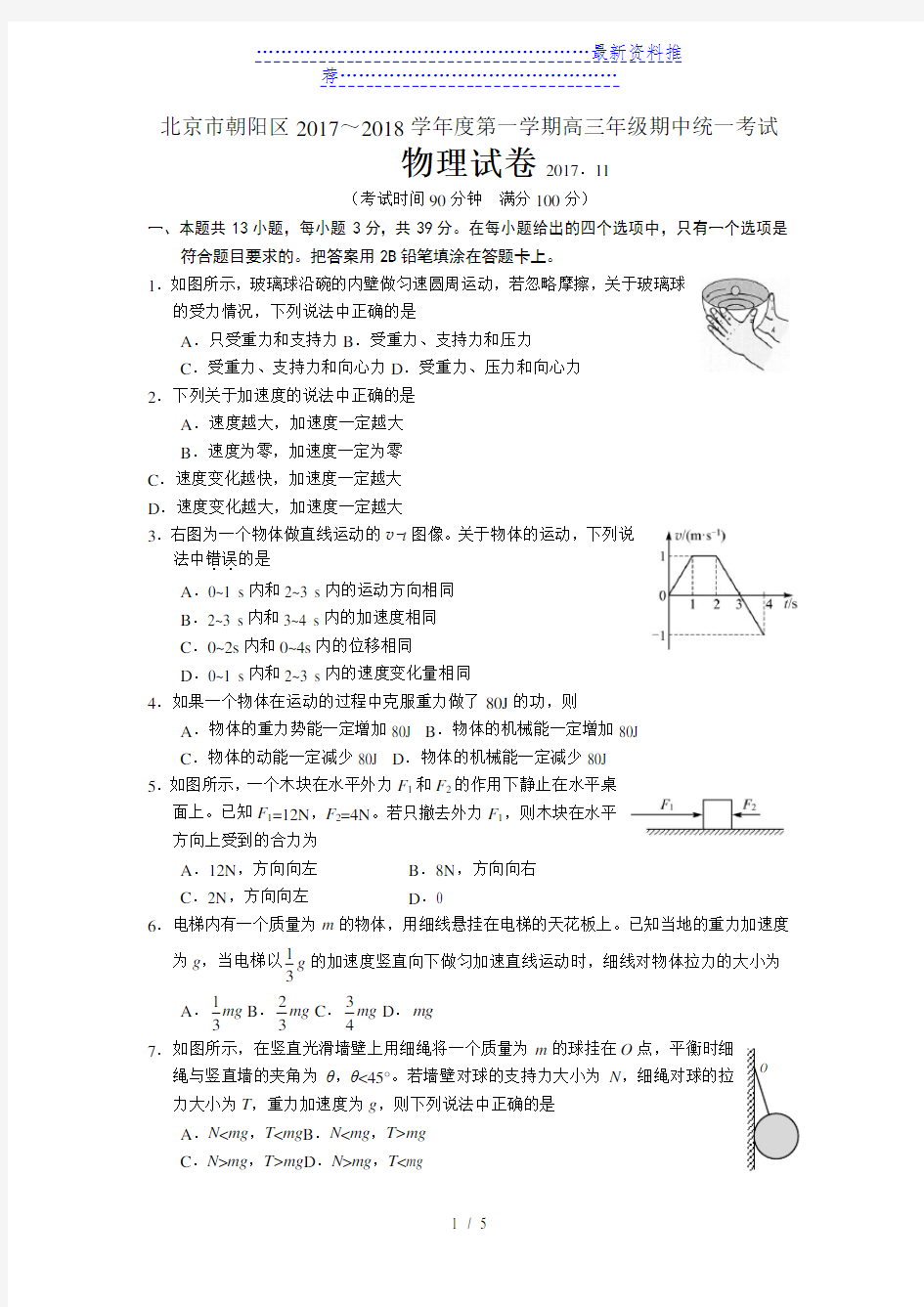 朝阳区高三物理期中试题(.11)