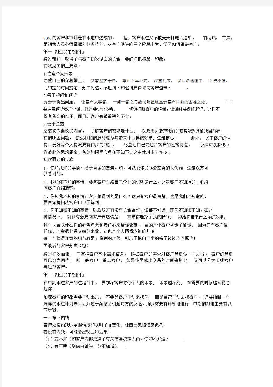 销售,跟进客户的三个阶段