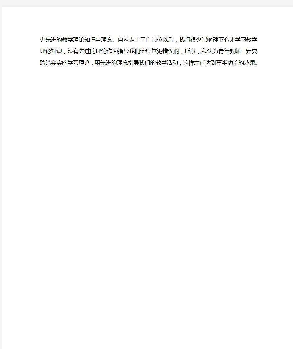 作为一名教师应该怎样提高自己的教学水平