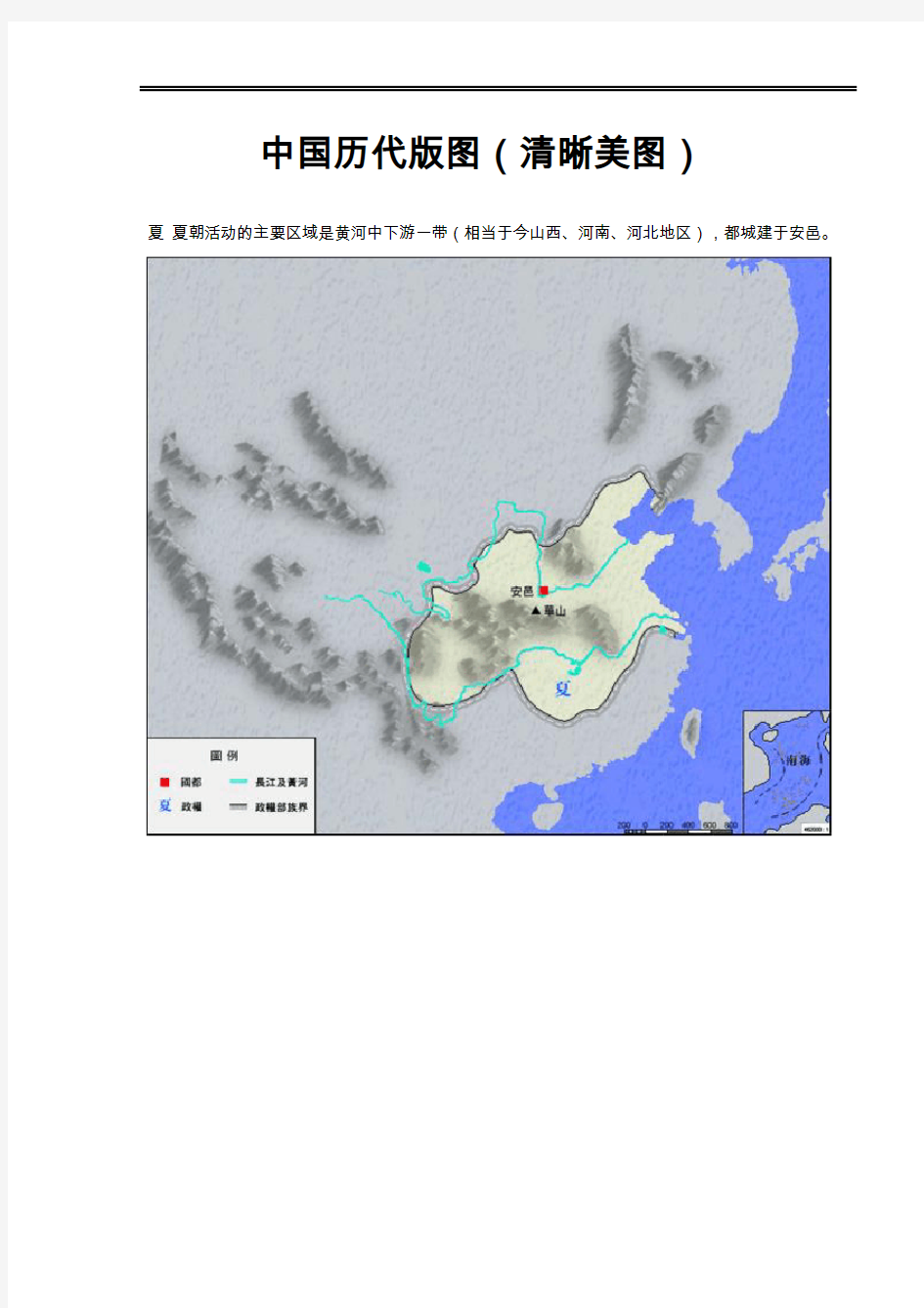 中国历代版图疆域图(清晰美图)