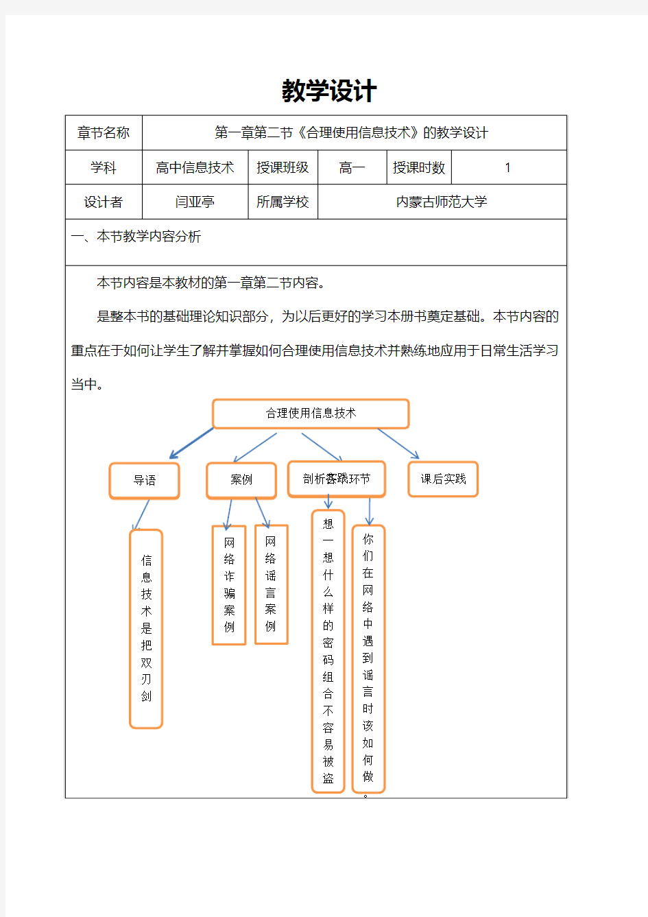 十七、合理使用信息技术教学设计