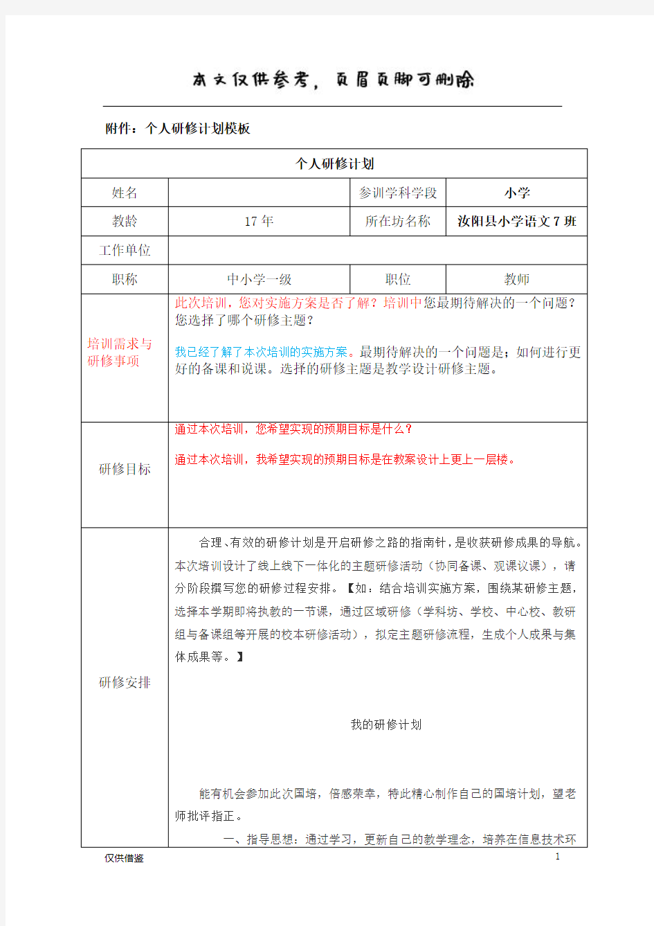 国培研修计划(参考文章)