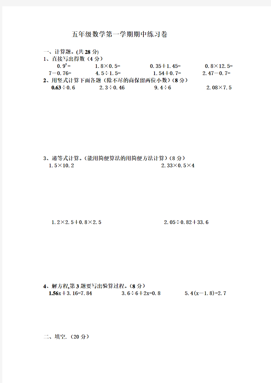 五年级数学第一学期期中练习卷