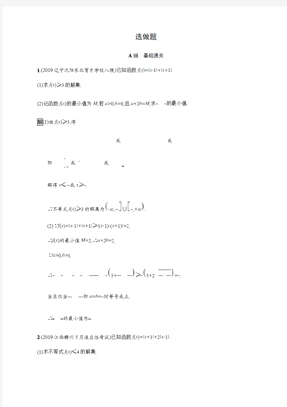 2020高考文科数学大题专项训练：选做题