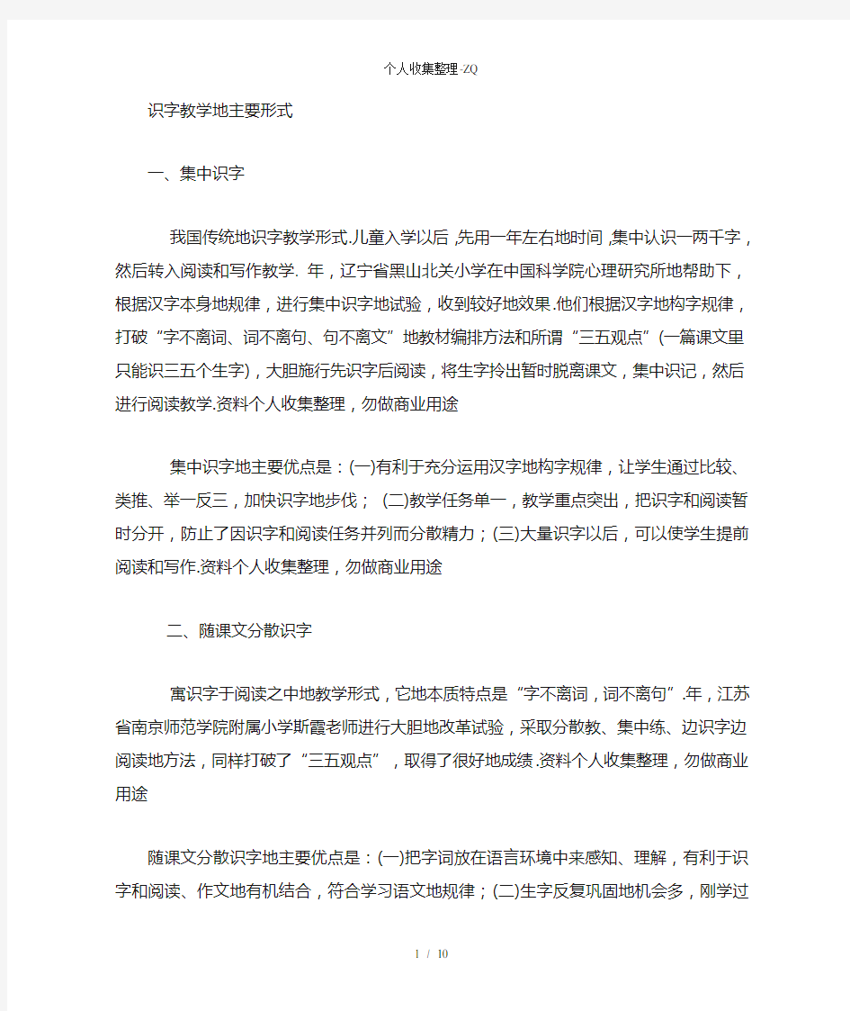 识字教学的主要形式