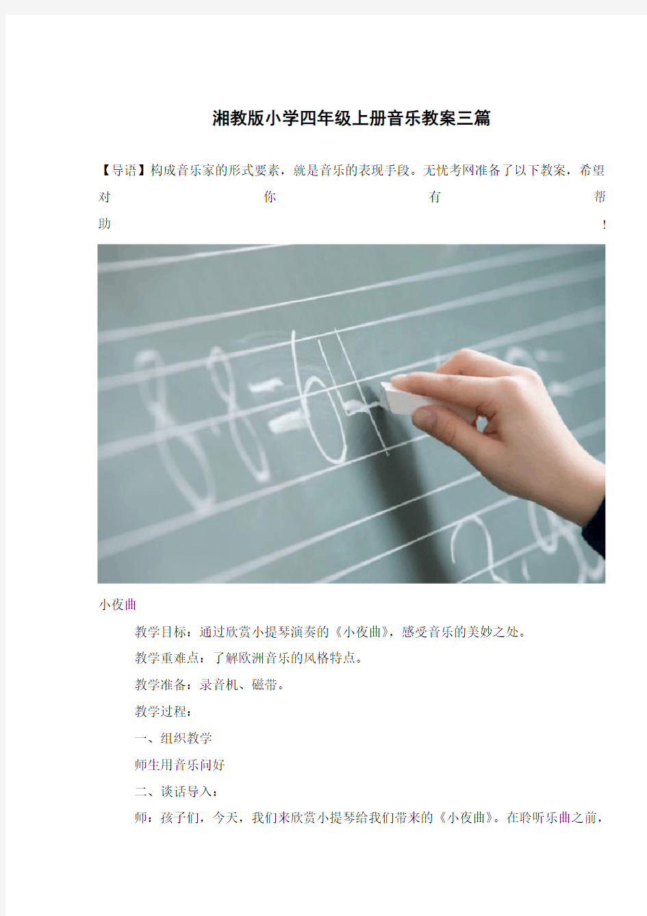 湘教版小学四年级上册音乐教案三篇