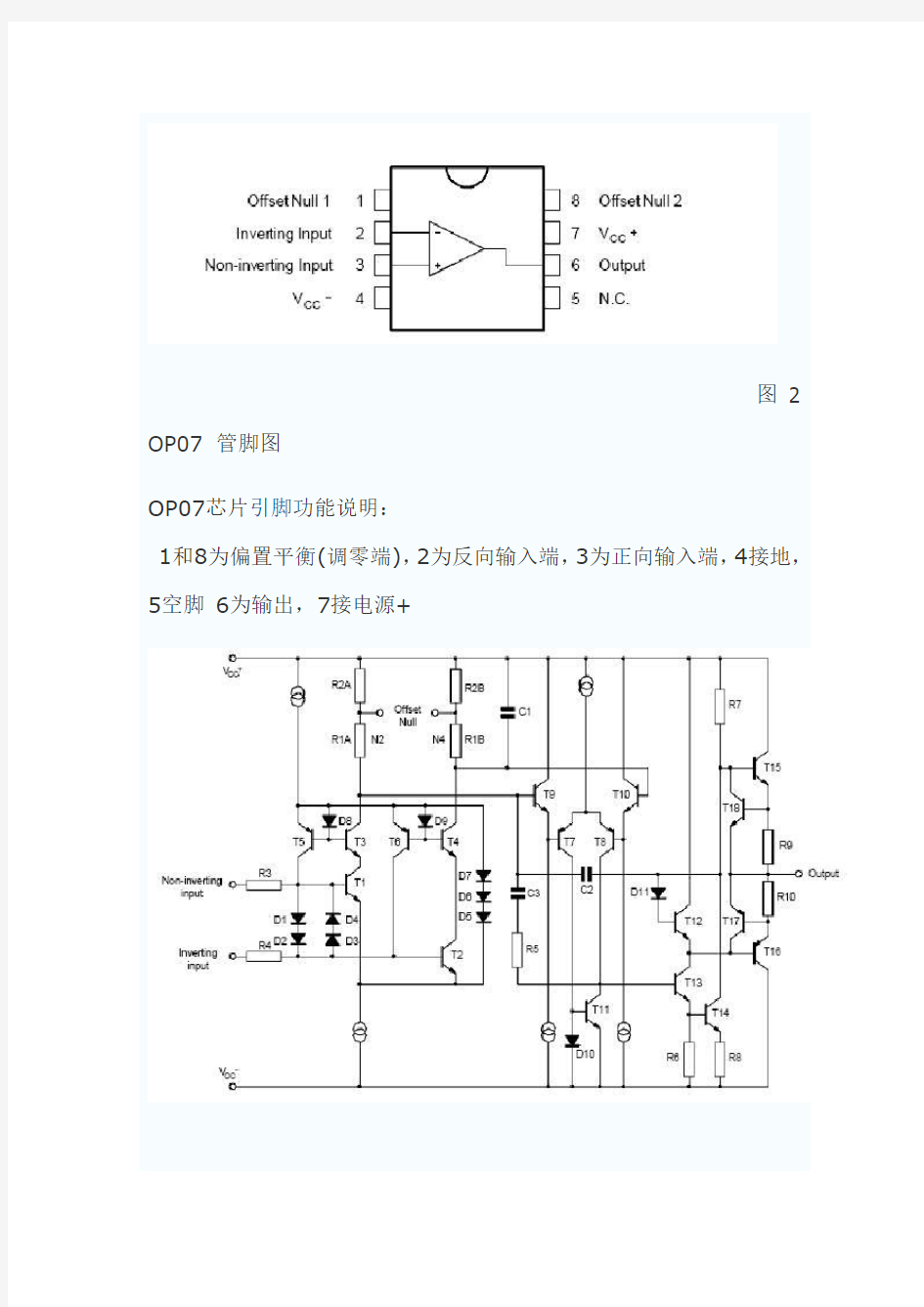 op07放大器电路图设计