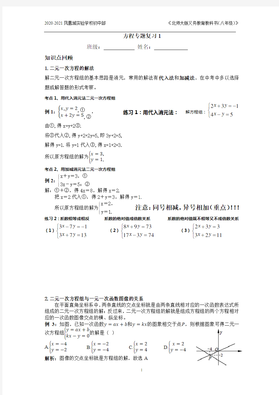 北师大八年级上册数学 方程专题 复习学案1