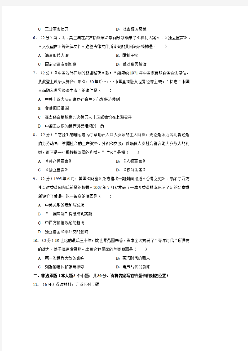 2019年河北省中考历史模拟试题含答案