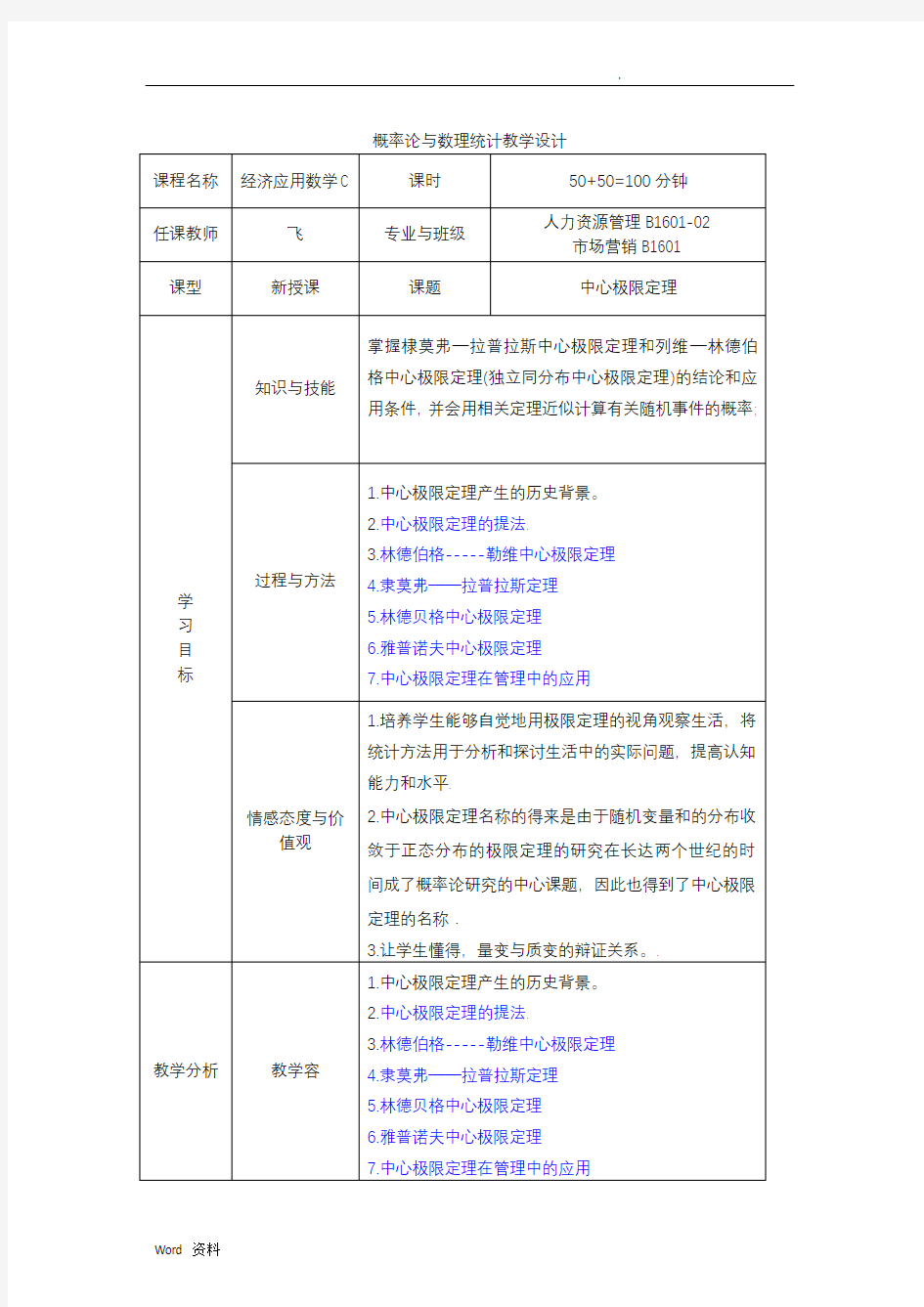 中心极限定理教学设计