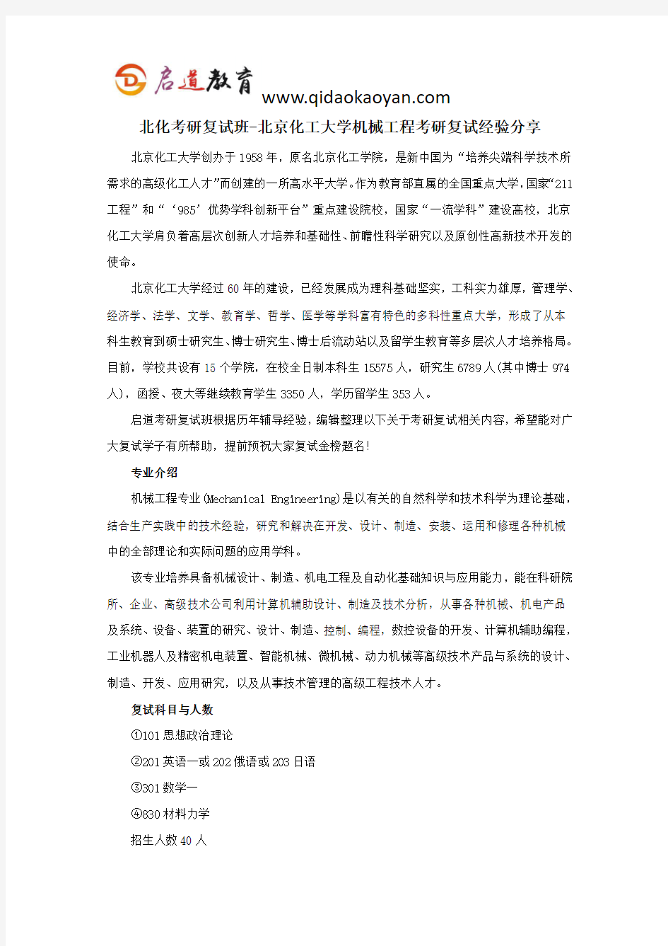 北化考研复试班-北京化工大学机械工程考研复试经验分享