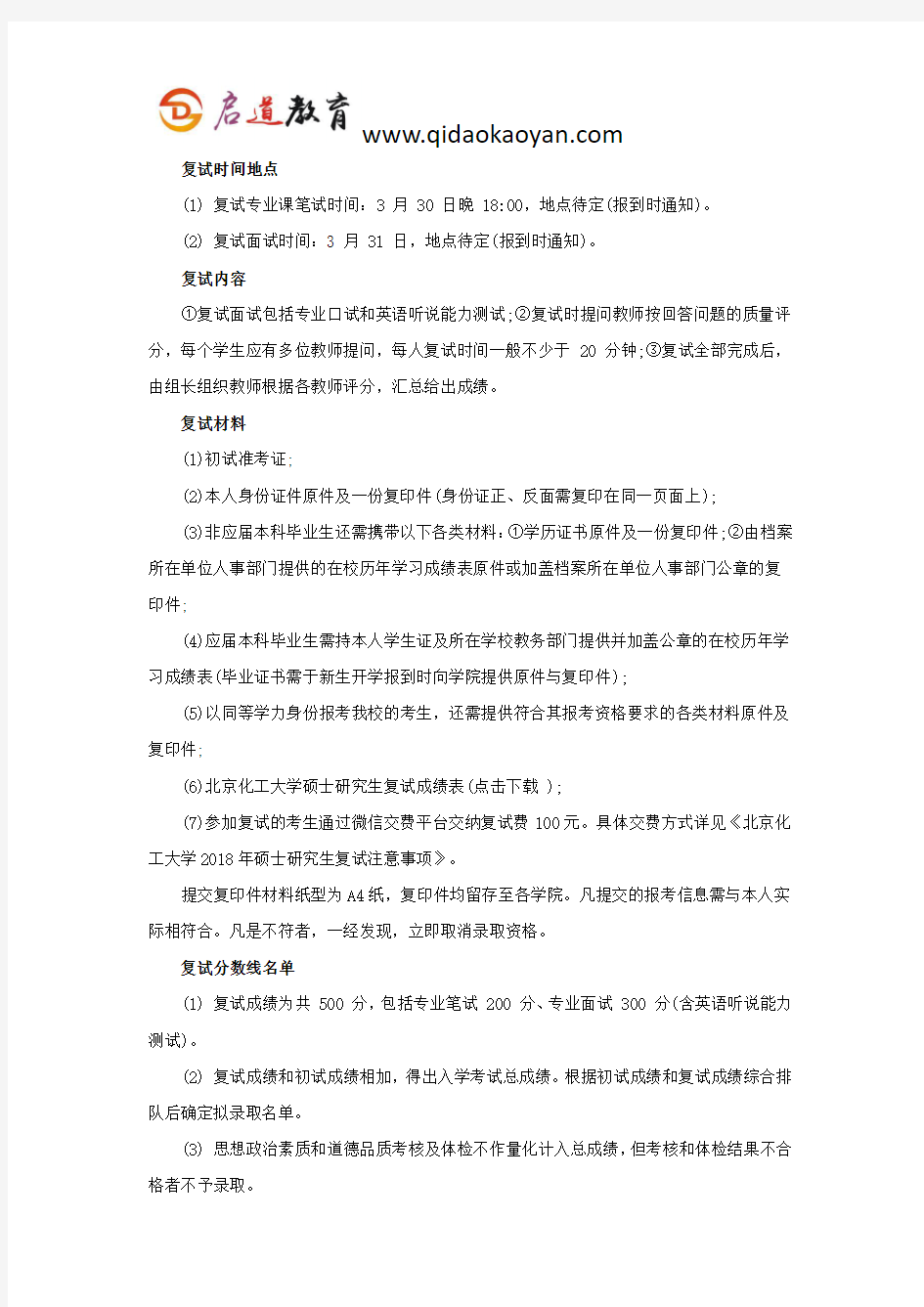 北化考研复试班-北京化工大学机械工程考研复试经验分享