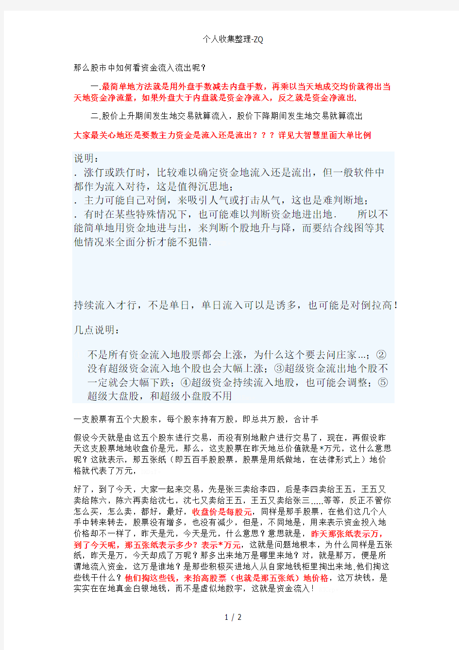 如何看个股资金净流入或流出