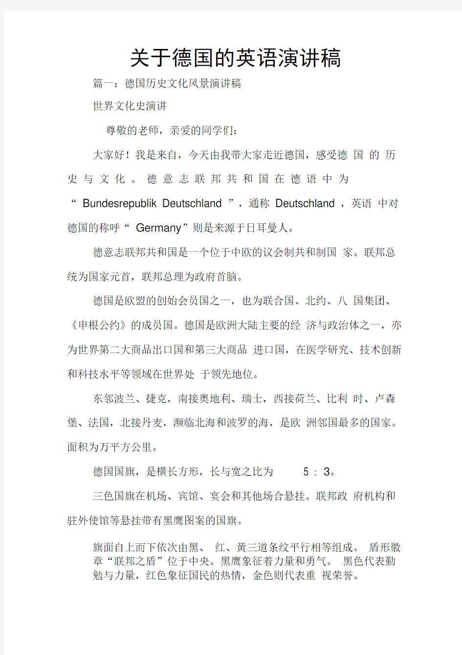 关于德国的英语演讲稿