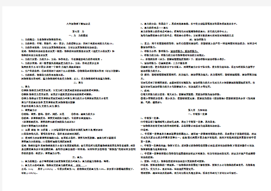(完整版)教科版八年级物理下册分章节知识点