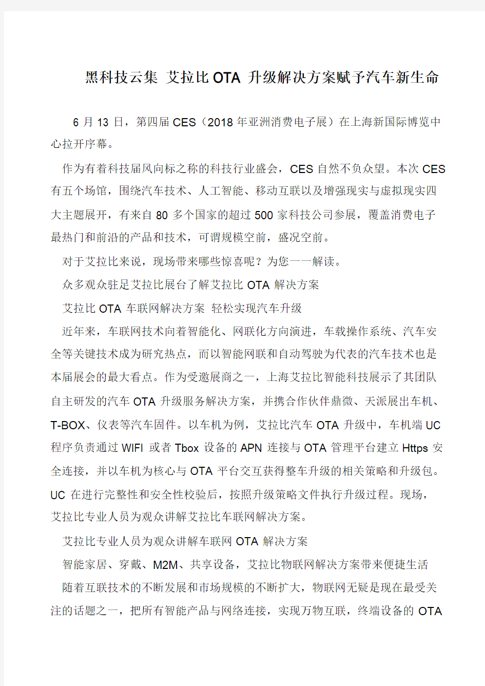 黑科技云集 艾拉比OTA升级解决方案赋予汽车新生命