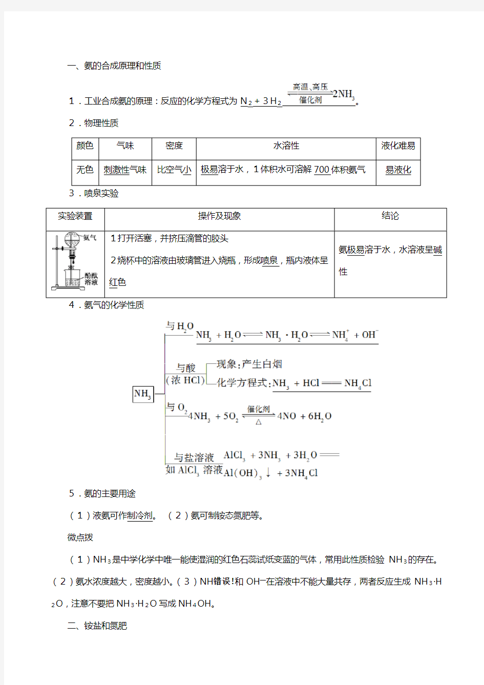 苏教版高中化学专题氮肥的生产和使用教案必修