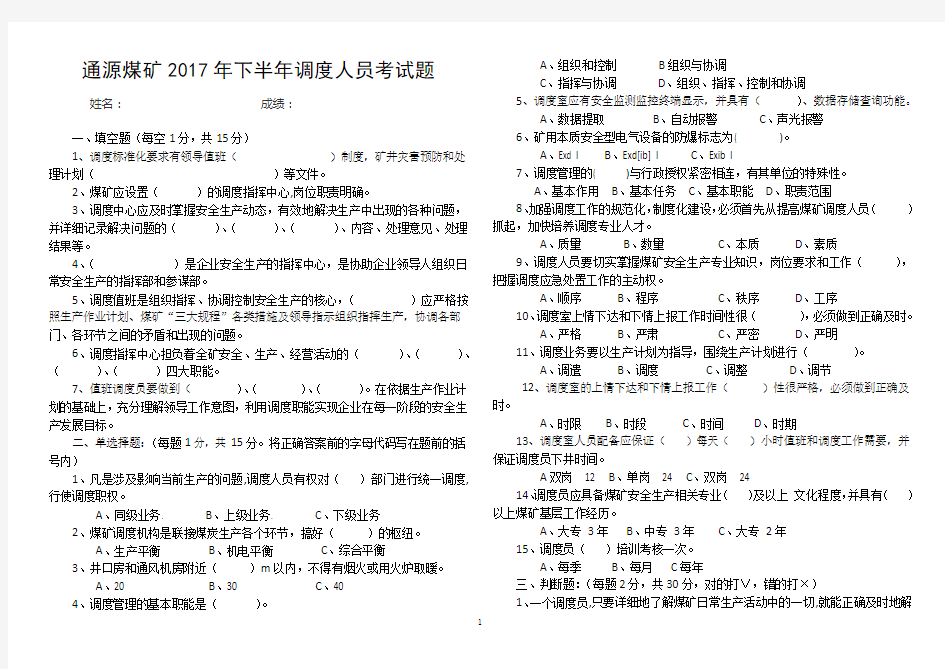 2017年下半年调度人员考试题